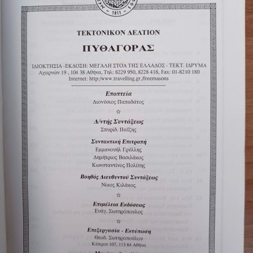 Pythagoras Freemasonry Magazine used, 2004, Volume 22, Issues 86-87
