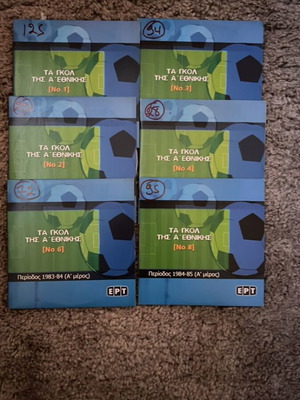 Goals of A Ethniki pack of 6 DVDs like new