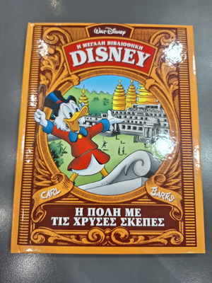 Disney The Great Library - The City with the Golden Roofs