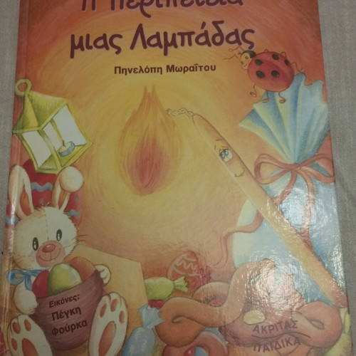 Children's story hardback new, illustrated