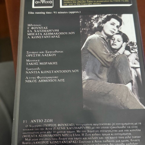 Finos Film Video Cassette Antio Zoi like new