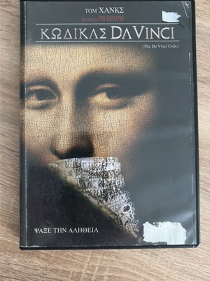 DVD Κώδικας Da Vinci μεταχειρισμένο, υπότιτλοι