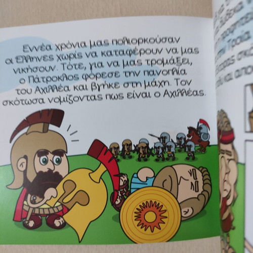 Achilles and Hector children's book
