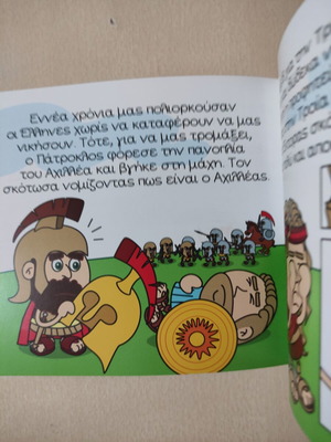 Achilles and Hector children's book