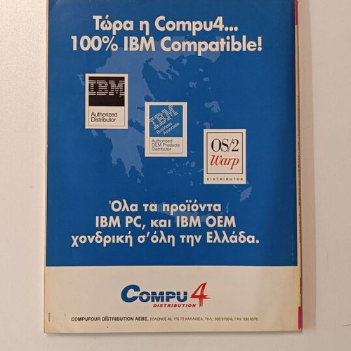 Computer Gia Olous Magazine Issue 137 Like New July-August 1995