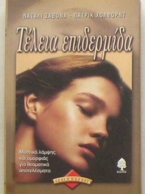 Perfect Skin book in very good condition