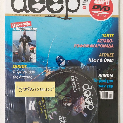 Deep magazine issue 29 May 2007 sealed with bonus DVD