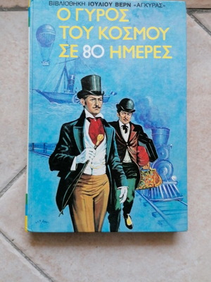 Around the World in 80 Days used book