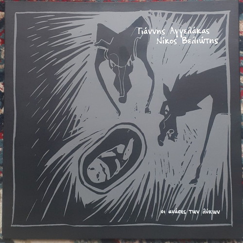 Oi Anases ton Lykon colored vinyl like new, limited edition