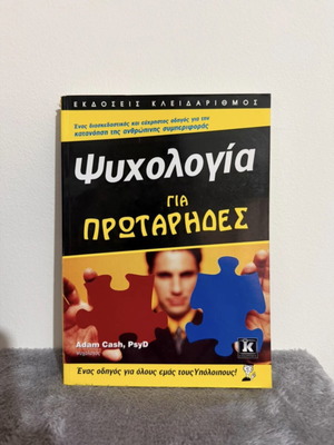 Psychology for Beginners book by Adam Cash PsyD
