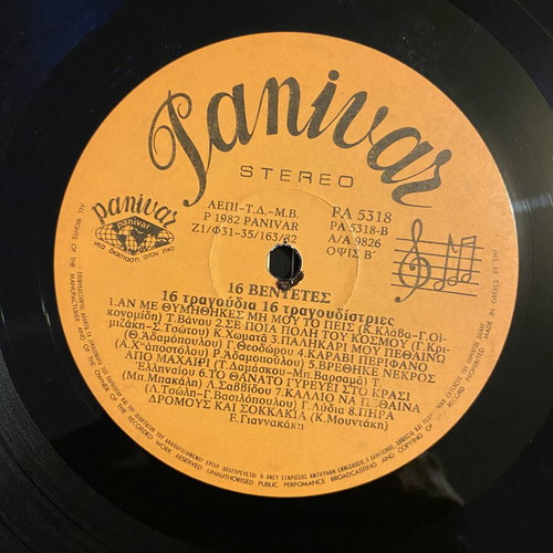 Various 16 Vendetes 16 Songs 16 Singers LP Panivar 1982, laiko