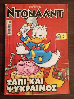 Donald comic issue 120 used