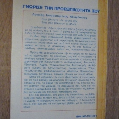Know Your Personality book used, psychology in Greek