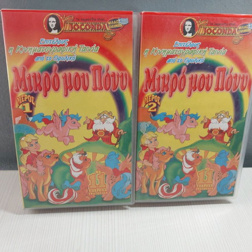 My Little Pony video cassettes new, parts one and two
