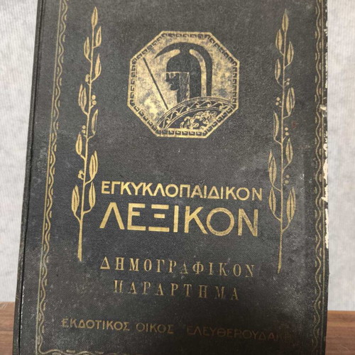 Eleftheroudakis Encyclopedic Dictionary set of 12 volumes used