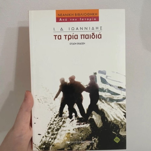 Ta Tria Paidia book like new