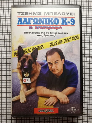 K-9 Lagwniko The Return VHS with Greek subtitles