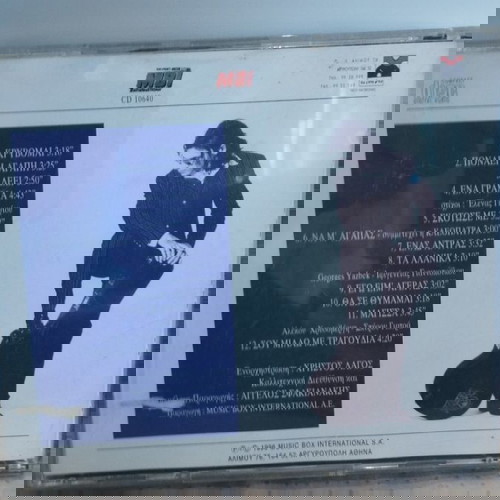 ΣΤΕΛΙΟΣ ΡΟΚΚΟΣ ΑΓΕΡΑΣ CD ΛΑΪΚΟ