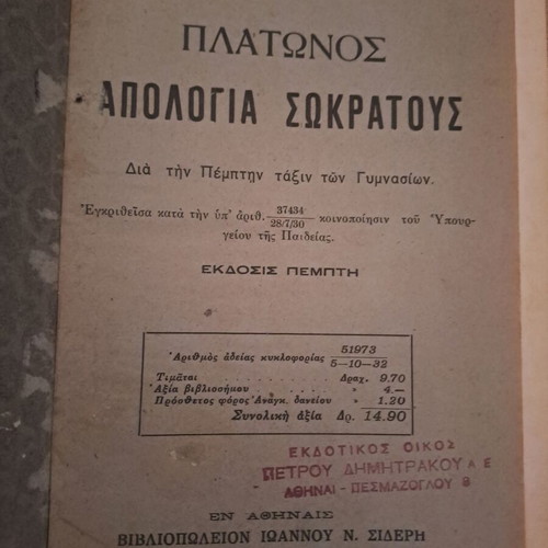 Plato's Republic and Apology of Socrates books used, set of 2