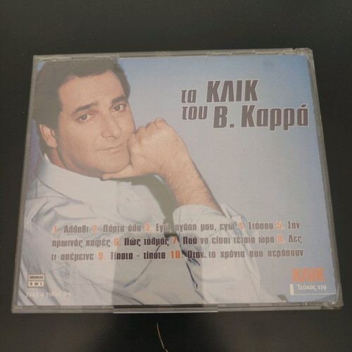 CD Ta Klik Tou Vassili Karra in Very Good Condition