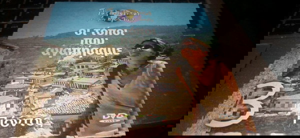 Οι τόποι που αγαπήσαμε (Πόντος)