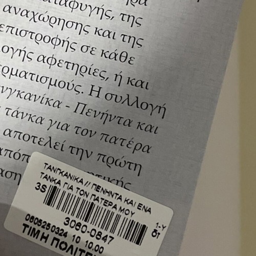 Tanganyika poetry book by Zois Xenos, 2024 edition