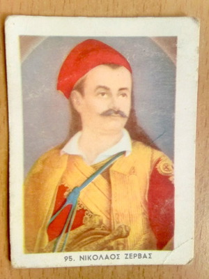Χαρτάκια "Ηρωες του 1821", Lebon 60s: No 95, Νικόλαος Ζέρβας