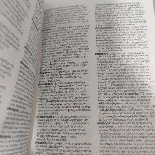 Practical dictionary of Modern Greek language volume 1 new