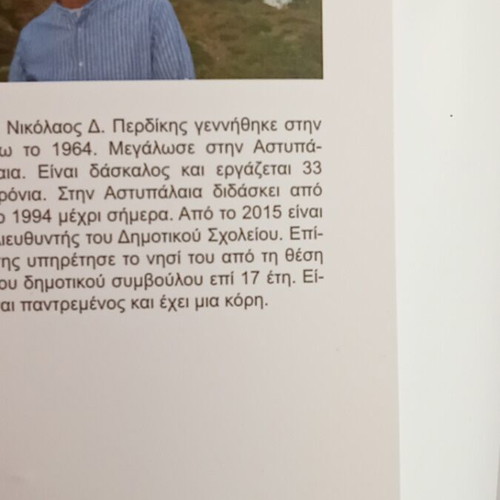 Αστροπαλιτζανά Αστροπαλιτίτικα Αστυπαλίτικα βιβλίο μεταχειρισμένο
