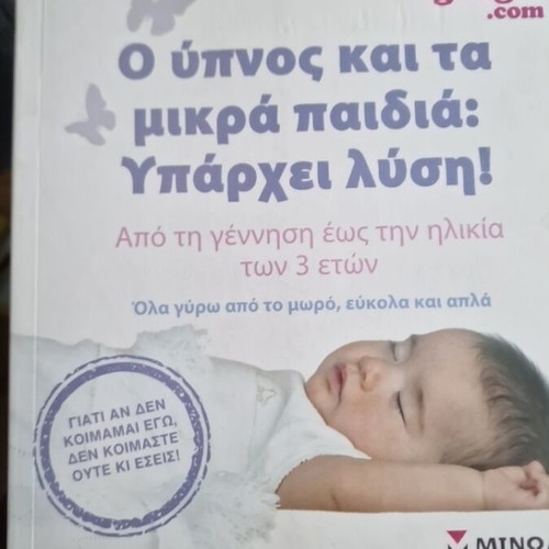 Book about sleep and young children, from birth to age 3