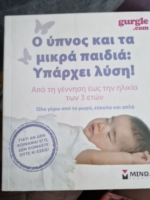 Book about sleep and young children, from birth to age 3