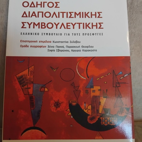 Intercultural Counseling Guide like new