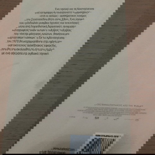 Βιβλίο Το Τανγκό Των Χριστουγέννων Like New Εκδόσεις Καστανιώτη