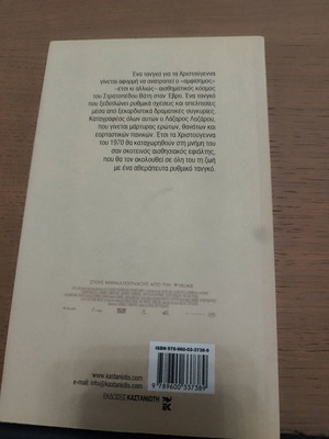 Βιβλίο Το Τανγκό Των Χριστουγέννων Like New Εκδόσεις Καστανιώτη