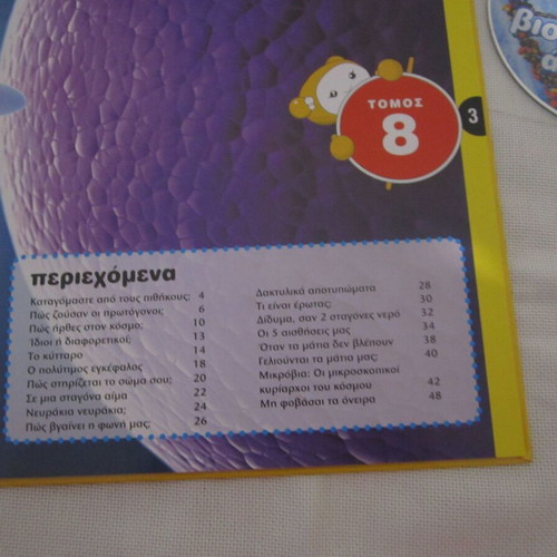 Kid ePedia National Geographic Volume 8 Biology & Man with CD-ROM like new