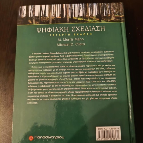 Digital Design by Mano M. Morris new, Greek language