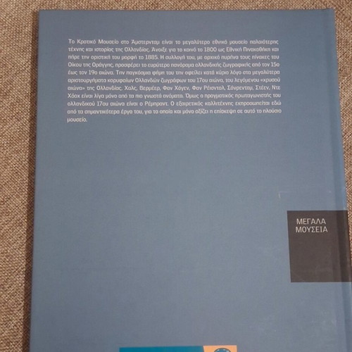 Megala Mouseia Volume 13 Amsterdam State Museum like new