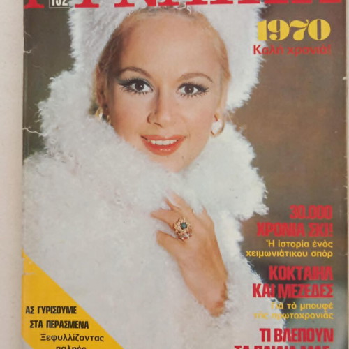Gynaika Magazine 521 1969 used with minor damages