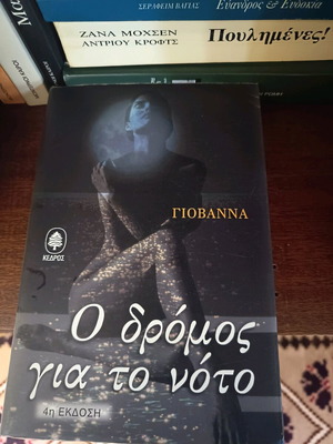 O Dromos Pros To Noto book like new, Greek literature