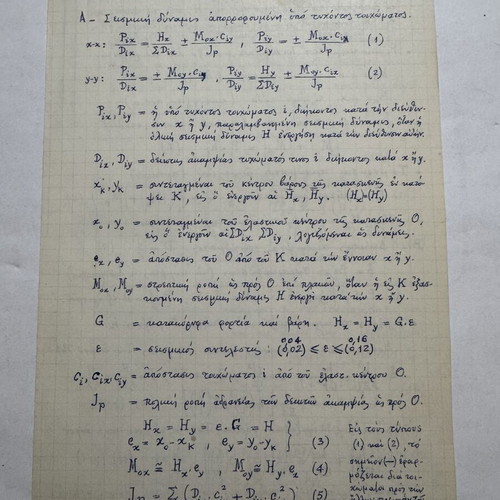 Antiseismic Theory handwritten technical book by M Sotiriadis 1960 like new