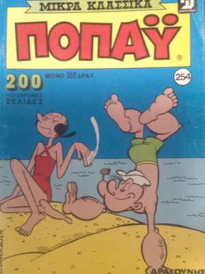 Popeye comics set of six new volumes