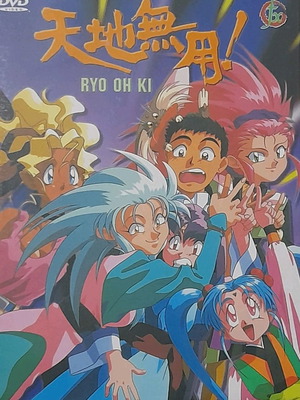 Tenchi Muyo - Ryo Oh Ki DVD μεταχειρισμένο, 13 επεισόδια και 3 ταινίες