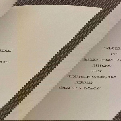 Η Συνάντησις Των Αθηνών Σαν Καινούργιο