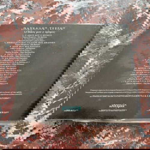 CD Πασχάλης Τερζής