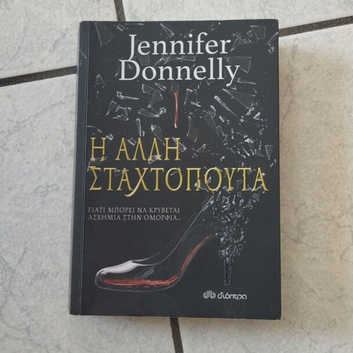 The Other Cinderella book like new, Greek