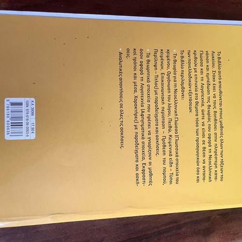 Theory and Exercises in Modern Greek for High School