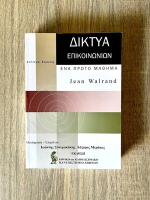 Communication Networks by Jean Walrand new, Greek edition