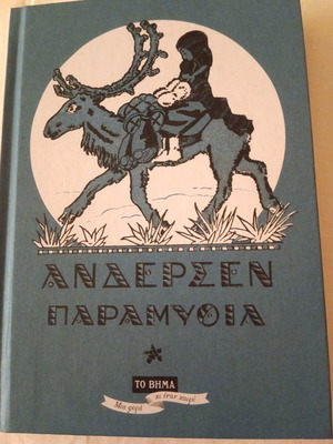 Βιβλίο με παραμύθια του Άντερσεν καινούργιο
