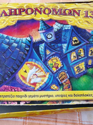 Kleronomon 13 board game