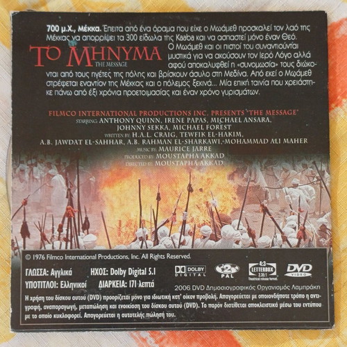 The Message DVD, historical epic drama with Greek subtitles